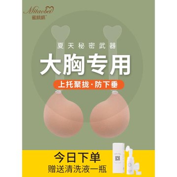 胸貼女夏大胸薄款婚紗吊帶用防凸點下垂大碼顯小乳貼聚攏隱形硅膠