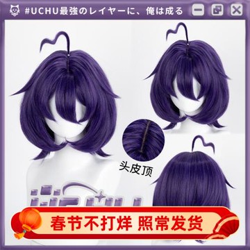 UCHU 柊舞緹娜 憧憬成為魔法少女 頭皮頂 cos假發
