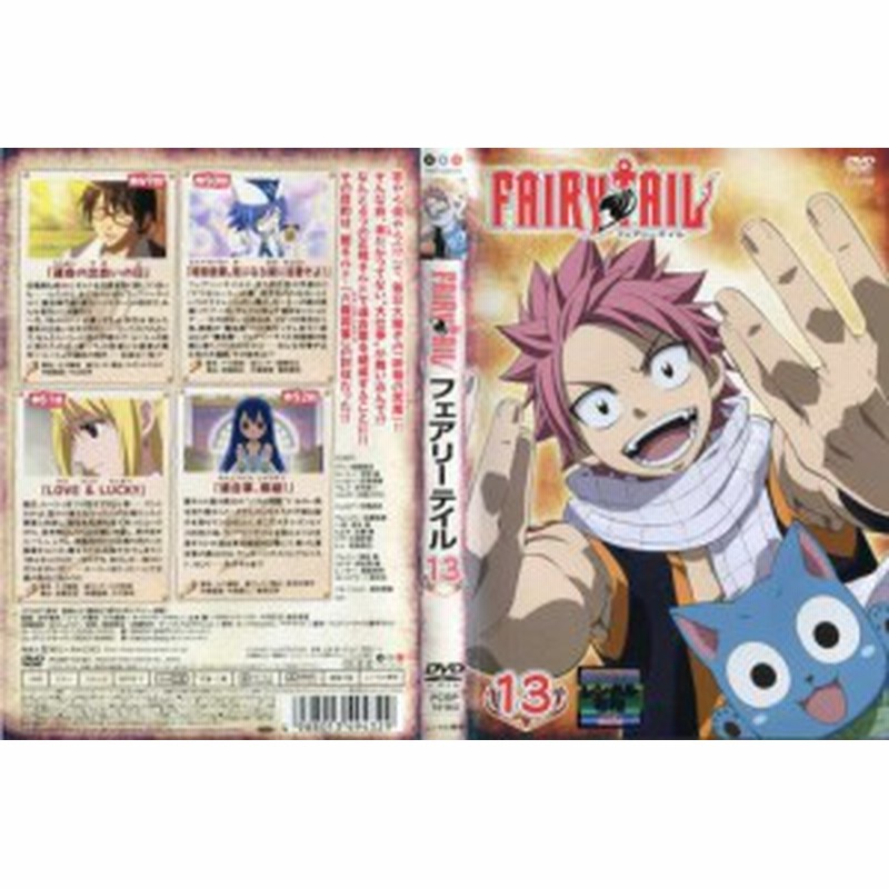 Fairy Tail フェアリーテイル 第13巻 中古dvd 通販 Lineポイント最大1 0 Get Lineショッピング