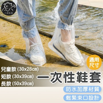 ※八戒批發※「保證現貨」一次性雨鞋套 一次性鞋套 鞋套 拋棄式鞋套 雨鞋套 雨鞋 防水鞋套 塑膠鞋套
