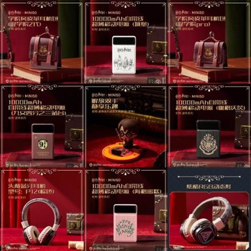 名創優品MINISO哈利波特帶線移動電源頭戴藍牙耳機手機支架耳機包