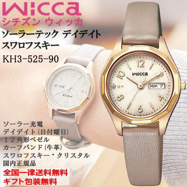 シチズン ウィッカ wicca ソーラーテック デイデイト 日付曜日