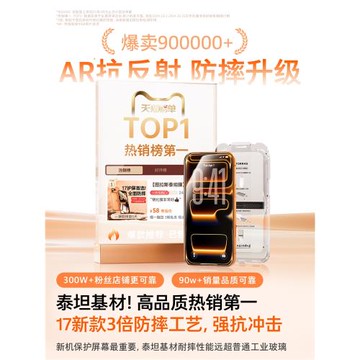 圖拉斯泰坦AR抗反射iPhone17ProMax鋼化膜適用蘋果16手機15屏幕14保護13貼膜ip全屏覆蓋新款pm官12防摔11指紋