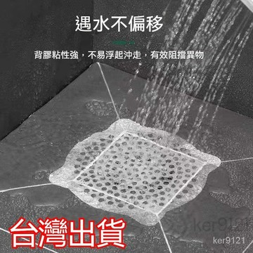 【台灣出貨】日本熱銷 地漏貼 排水口 頭髮過濾 下水道防堵 毛髮濾網 毛髮貼 網蓋 毛髮阻隔 毛髮過濾網 一次性防塞網