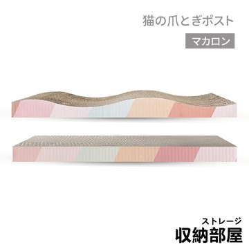 台灣現貨 瓦楞紙貓抓板 馬卡龍色 耐抓貓抓板 貓咪舒壓 貓紙板 貓磨爪 貓玩具 貓 紙抓 抓板 貓抓板 收納部屋
