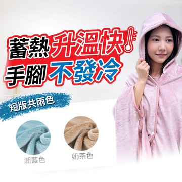 【限定優惠】量子發熱能量毯 (短版 | 兒童用) 第二件只要10元!