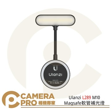 Ulanzi L289 M10 Magsafe 軟管補光燈 磁吸 低藍光 護眼 五檔色溫 ◎相機專家◎ 公司貨