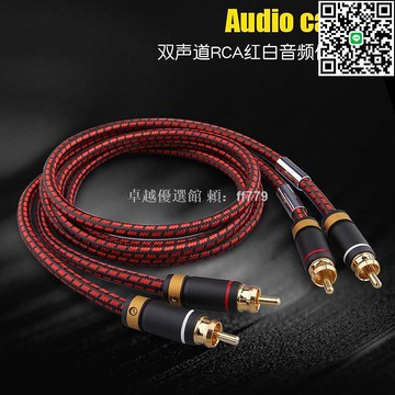 【卓越優選館】高音質發燒級無氧銅音響線 HIFI雙蓮花RCA信號線 功放專用耐傳輸
