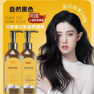現貨🔥染髮劑 天然植物染髮劑花香染發膏 洗頭染髮 遮蓋白髮 單劑染髮劑 不刺激不傷頭髮 造型染髮 白髮專用染髮劑 護染膏