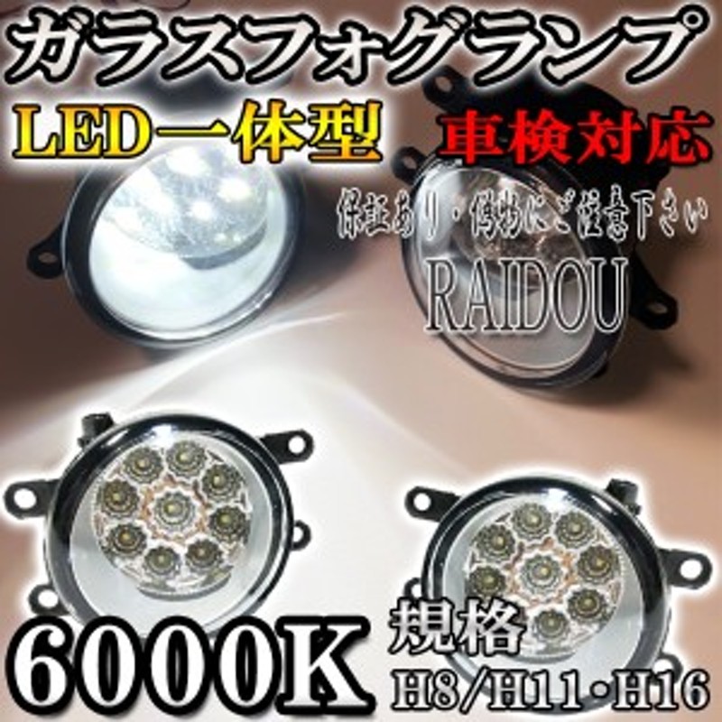 トヨタ エスティマアエラス 後期 AHR20系 H24.5 ～ フォグランプ LED H8 H11 H16 車検対応 | LINEブランドカタログ