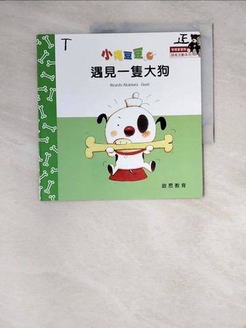 【書寶二手書T3／少年童書_Z15】小狗豆豆遇見一隻大狗 = Tento and the huge dog_Ricardo Alcantara[作]; Gusti[圖]; 張傑翻譯; 常鳳文英文改寫