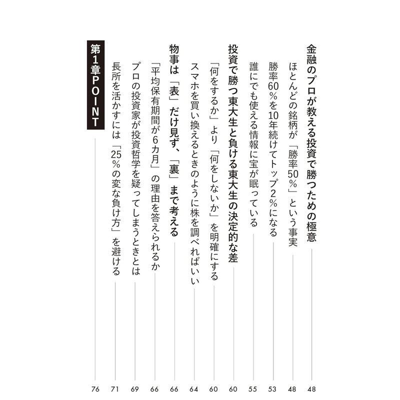 東大金融研究会のお金超講義 超一流の投資のプロが東大生に教えている お金の教養と人生戦略