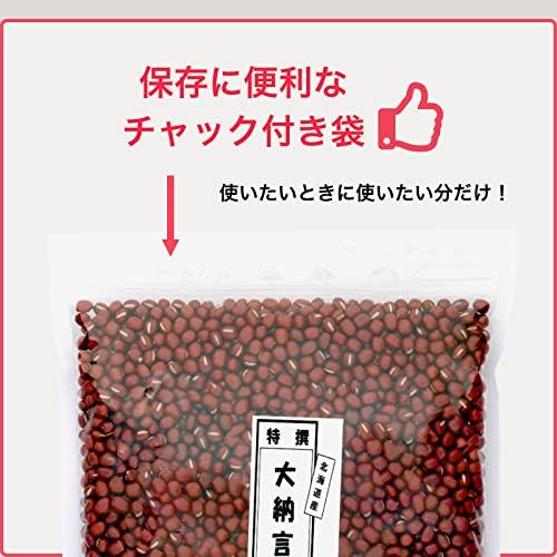 大豆屋＜高鍋商事＞ 特選大納言小豆 1kg (1kg×1袋) 北海道産 国産 令和4年産 (保存に便利なチャック付き袋) 小豆 あずき 乾燥小豆