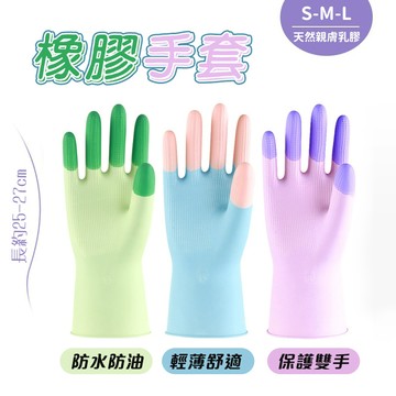 【曼徳旺】洗碗手套 橡膠手套 清潔手套 廚房手套 家用手套 消毒手套 食品加工 農漁業作業