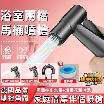 台灣出貨🥇馬桶噴槍 衛浴沖洗器 馬桶沖洗噴槍 水龍頭伴侶 洗屁屁沖洗器 免治沖洗噴槍 浴室馬桶清潔噴槍 高增壓不鏽鋼