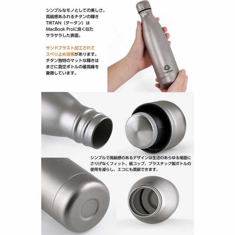 タータン TIRTAN  チタン 水筒　ボトル 500ml 楽天市場】TIRTANチタン製ボトル 500ml 水筒 魔法瓶 真空ボトル