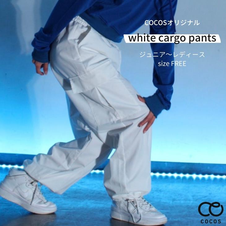 ダンスパンツ 白 レディース ジュニア ズボン ダンス 衣装 韓国 ヒップホップ 白パンツ ダンスズボン k-pop 衣装 ダンスウェア 通販  LINEポイント最大0.5%GET LINEショッピング