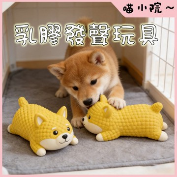狗狗玩具 紓壓玩具 狗狗耐咬玩具 乳膠發聲玩具 發聲玩具 耐咬狗玩具 乳膠玩具 磨牙潔齒 可水洗
