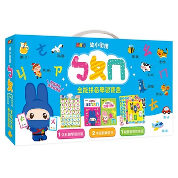 幼福 忍者兔 幼小銜接ㄅㄆㄇ全能拼音學習寶盒 9208-6  1盒  混和顏色