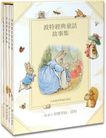 波特經典童話故事（1）[二手書_良好]
