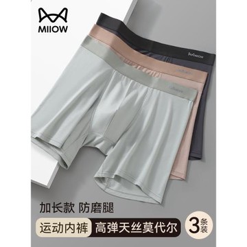 貓人加長防磨腿男士運動內褲莫代爾冰絲跑步軍訓加大碼肥佬四角褲