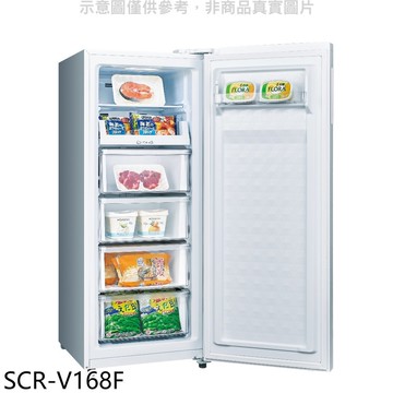 【SANLUX 台灣三洋】【SCR-V168F】165公升變頻無霜直立式冷凍櫃