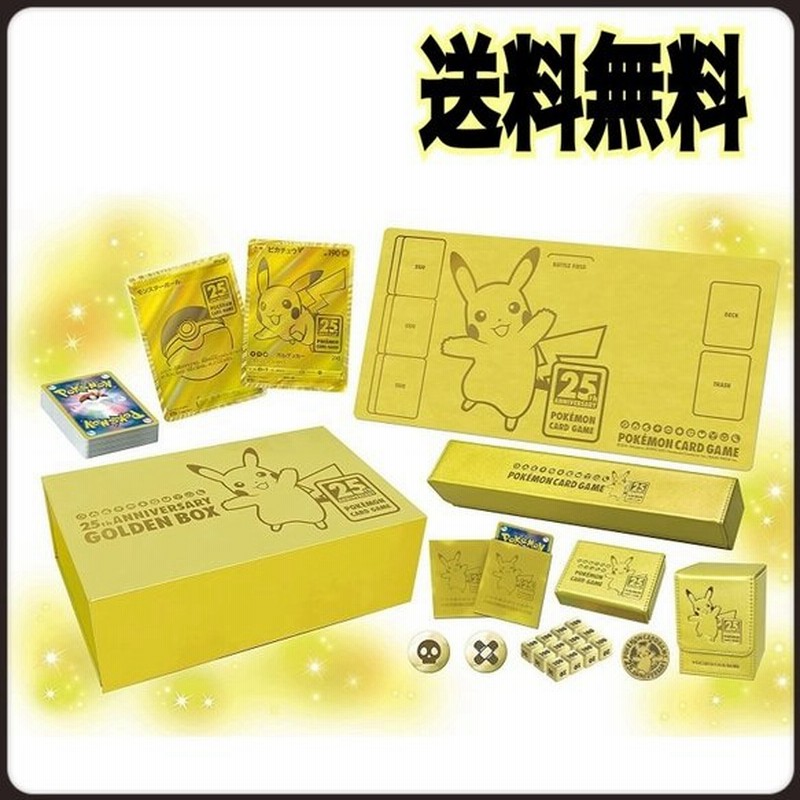 ポケモンカードゲーム ソード シールド 25thanniversary Golden Box アニバーサリーゴールデンボックス 通販 Lineポイント最大0 5 Get Lineショッピング