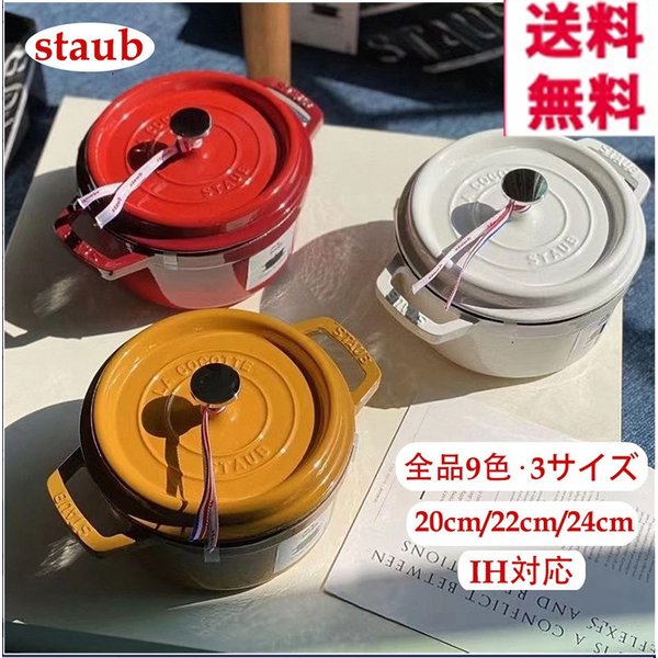 最安値 ストウブ 鍋 staub ストウブピコ 両手鍋 ピコ ココット ラウンド シンプル レッド/ホワイト/グリーン 通販  LINEポイント最大0.5%GET | LINEショッピング