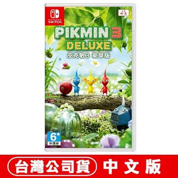 任天堂NS Switch 皮克敏3 豪華版(Pikmin皮克敏星球探險)-中文版