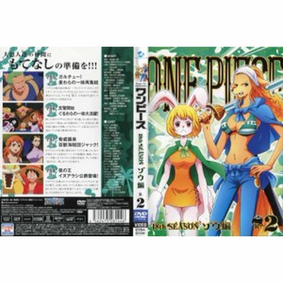 One Piece ワンピース 18thシーズン ゾウ編 R 2 中古dvd 通販 Lineポイント最大1 0 Get Lineショッピング