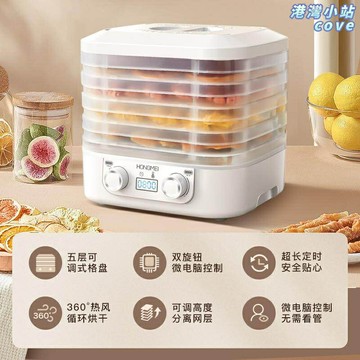 【家用小型】食物烘乾機 水果烘乾機 寵物零食機 風乾機 乾果機 蔬菜脫水機 110V/220V通用 低溫烘烤 多層可調 自制果乾肉乾