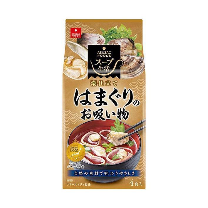 アスザックフーズ はまぐりのお吸い物 4食×10袋入×(2ケース)｜ 送料無料