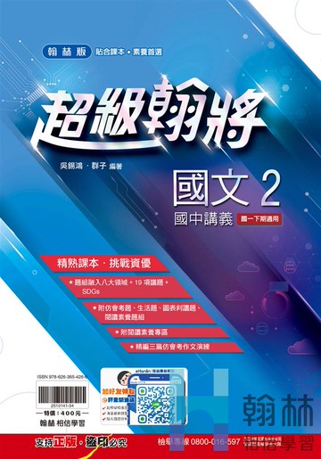 翰將國文2