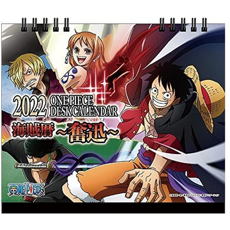 東映アニメーション ワンピース 海賊暦 奮迅 22年 カレンダー 卓上 Cl 10 通販 Lineポイント最大get Lineショッピング