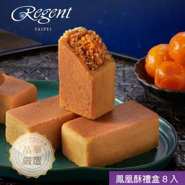台北晶華酒店 鳳凰酥禮盒(8入)(中秋禮盒)(含運)