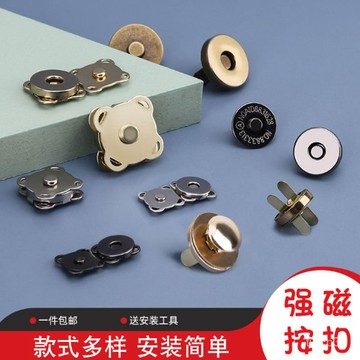 熱賣爆款包包圓形磁吸扣免縫手縫梅花磁鐵紐扣箱包強力隱形按扣強磁扣配件 FTYM