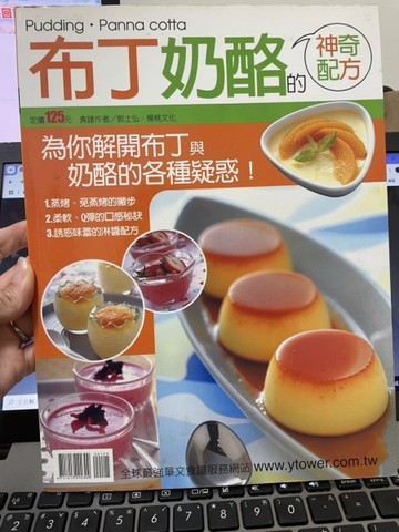 布丁奶酪的神奇配方[二手書_良好]
