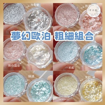 粗細歐泊粉組合 2個裝｜超薄高閃偏光 夢幻雲錦粉亮片 美甲飾品美甲DIY 美甲裝飾 美甲造型 指甲彩繪 甲子園