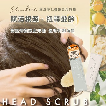 SQUSE ME頭皮淨化養護去角質霜-200g 日本製