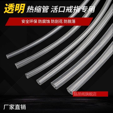 鉆戒首飾活口戒指接口套透明軟管鐲子保護管皮套銀手鐲活口通用款