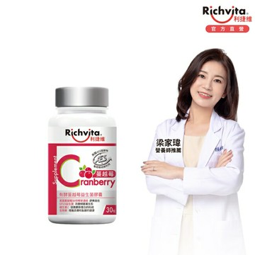 利捷維有酵蔓越莓益生菌膠囊30粒