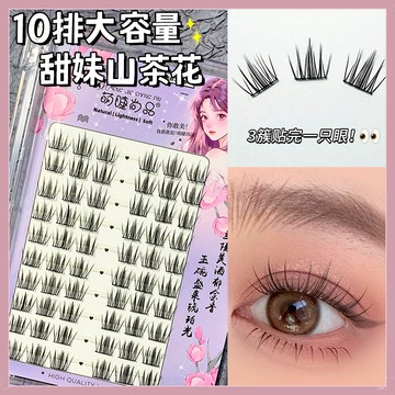 【隔日到貨】萌睫尚品 大容量甜妹山茶花假睫毛 少女感假睫毛 仿真媽生假睫毛 韓系假睫毛 假睫毛日常純欲 輕盈舒適上鏡