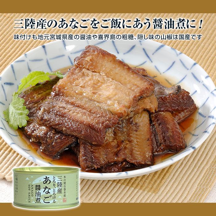 三陸産あなご醤油煮(6缶セット)