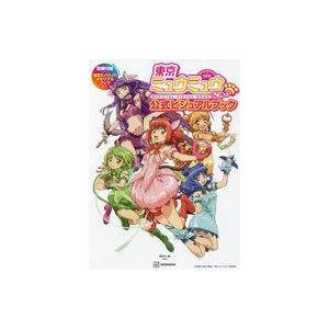 中古アニメムック 付録付)東京ミュウミュウにゅ〜 公式ビジュアルブック