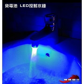 ≡MACHINE BULL≡ 單色/七彩 免電池 LED投射水燈 氣氛燈光 溫控 LED發光水龍頭 水力自發電設計 環保
