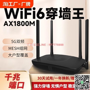 【千羽家居】5G雙頻千兆WiFi6無線路由器家用穿墻王AX1800M高速全屋wifi覆蓋學生宿舍MESH組網中WiFi電競全網通端口網線