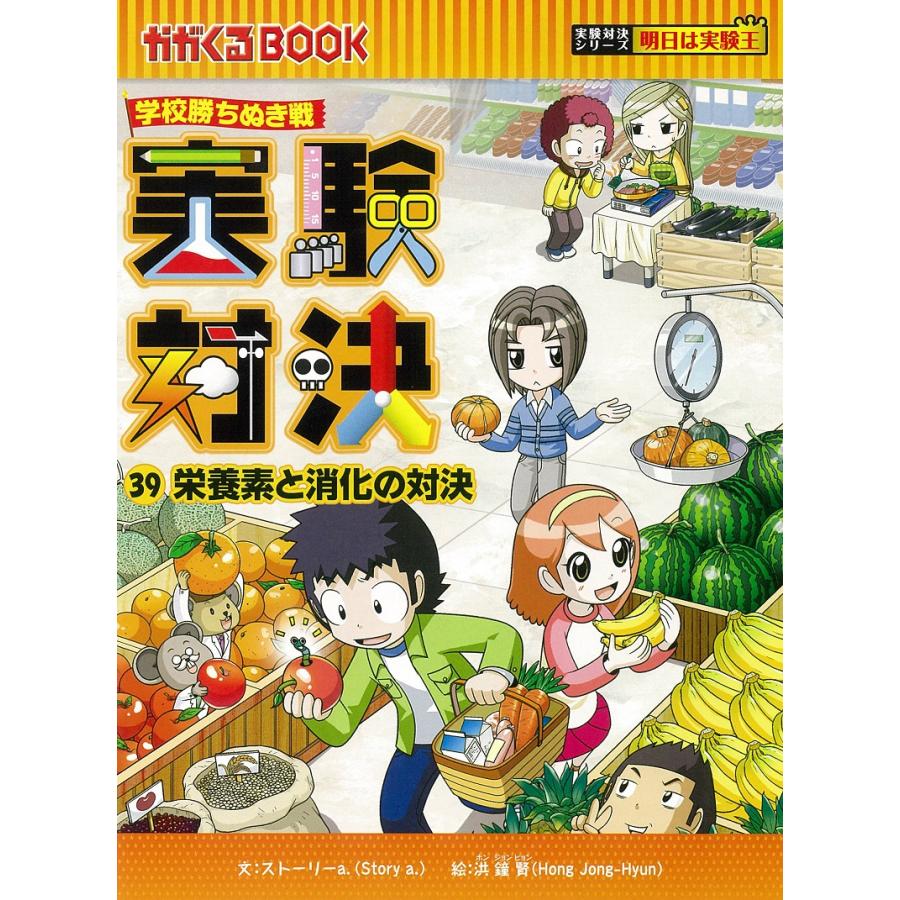 学校勝ちぬき戦実験対決シリーズ かがくるBOOK 第4期 10巻セット