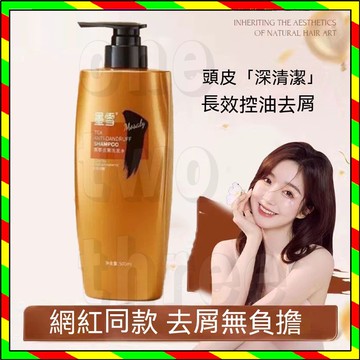 台灣出貨  正牌山茶花茶去屑洗髮露 墨雪洗髮精  控油蓬松去頭屑 止癢洗髮膏 茶凈去屑洗髮水 控油萃祛屑茶多酚 洗髮露
