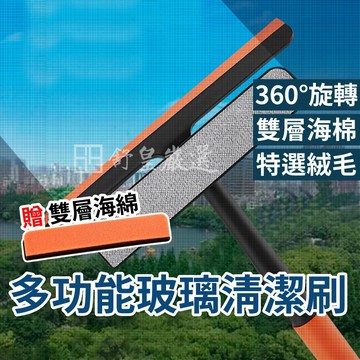 多功能玻璃清潔刷📢現貨 挑戰市場最低價📢清潔刷 紗窗清潔刷 三合一 玻璃清潔刷 刮水器 可替換 除塵刷 靜電刷 刷子