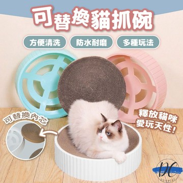【DC寵物有發票】🐾可替換貓抓碗 圓餅貓抓板 貓抓窩 瓦楞紙貓抓板 可替換內芯 貓抓板窩 超耐抓貓抓盆 貓磨爪 A299